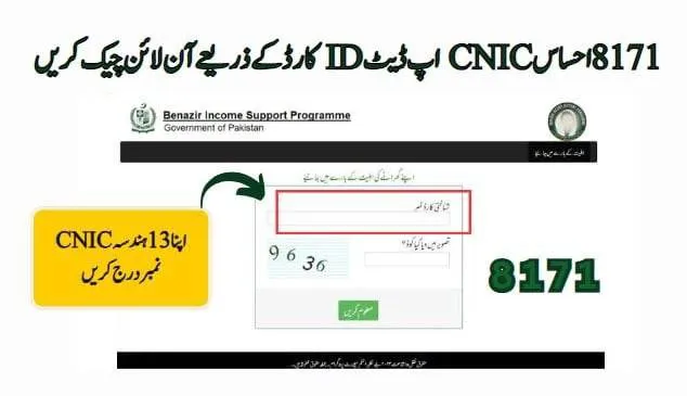 Ehsaas CNIC Update Check Online