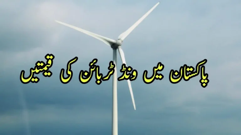 wind turbine price in Pakistan