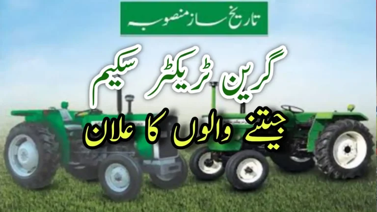 Punjab Green Tractor Scheme Balloting Results