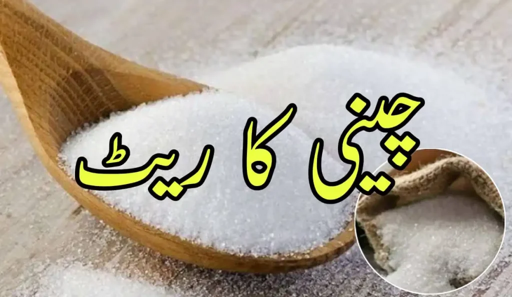 sugar price in Pakistan