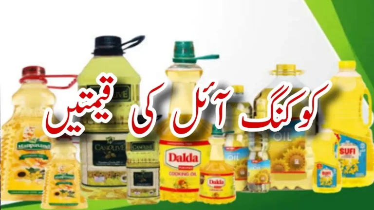 Cooking Oil Price in Pakistan