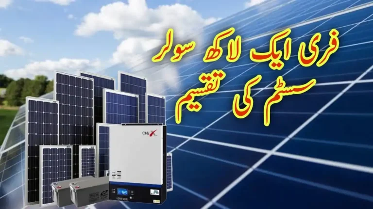 free solar scheme