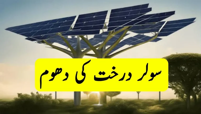 Solar Trees