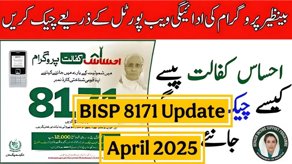 BISP 8171 Update April 2025