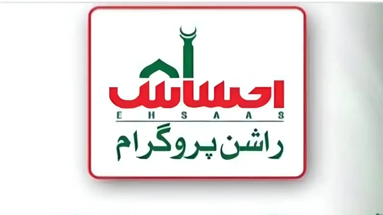 ehsas rashan program