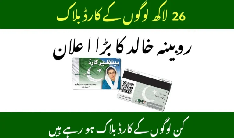 BISP 8171 New Update 2025 2.6 Million Cards Blocked After New Survey