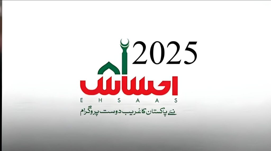 احساس پروگرام 8171 | 2025 کی مکمل تفصیلات
