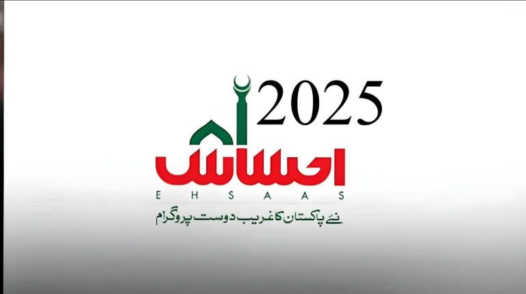 احساس پروگرام 8171 | 2025 کی مکمل تفصیلات