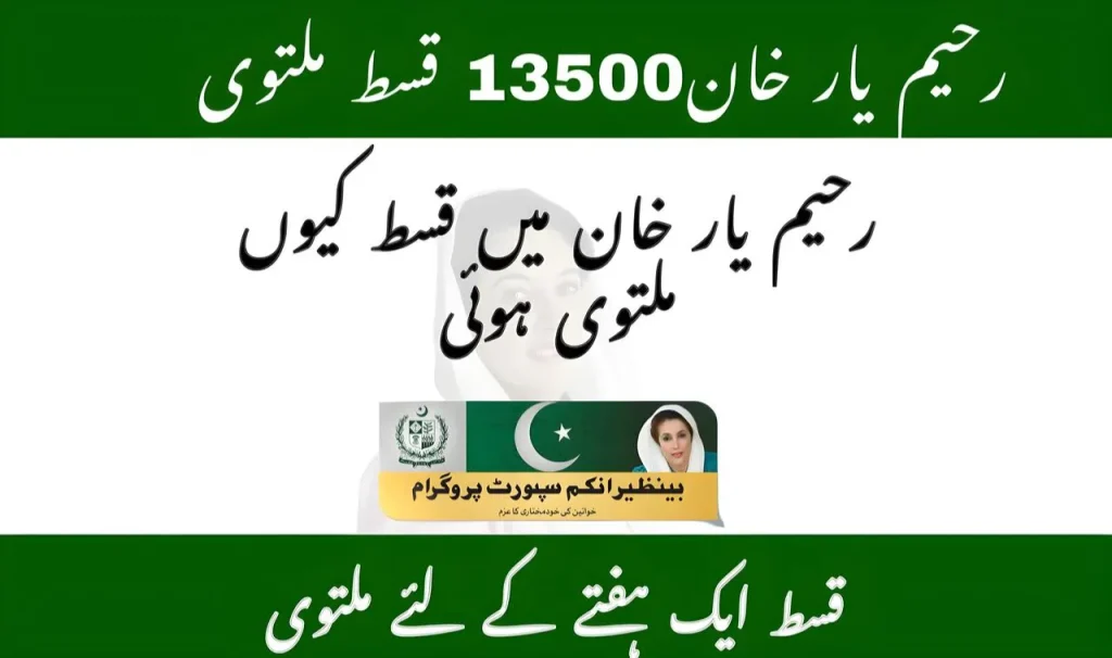 BISP 8171 13500 Payment in Rahim Yar Khan Delayed for One More Week