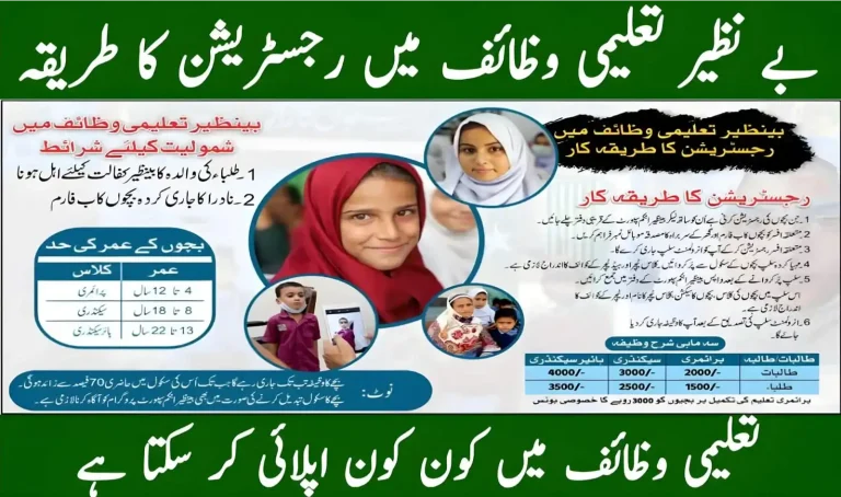 How to Register for Benazir Taleemi Wazaif 2025