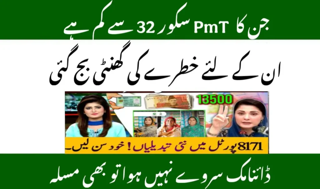 BISP 8171 Update 2025 Kin Beneficiaries Ko Program Se Nikala Jaega
