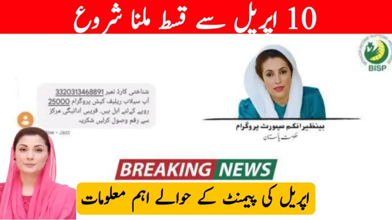 BISP Payment Status April 2025