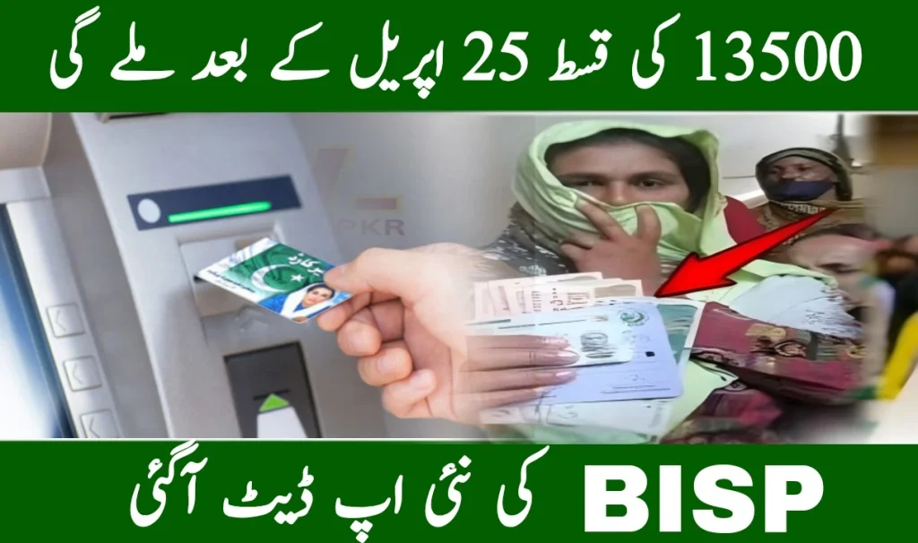 BISP Quarterly Payment of Rs. 13500 to Be Released After April 25 2025