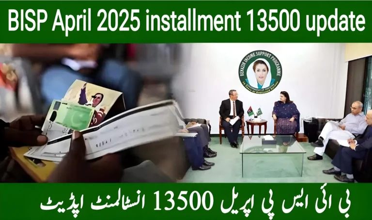 BISP April 2025 Installment Rs 13500 Update