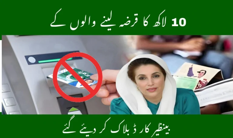 BISP 8171 Account Blocked for Business Loan Beneficiaries – June 2025 Alert