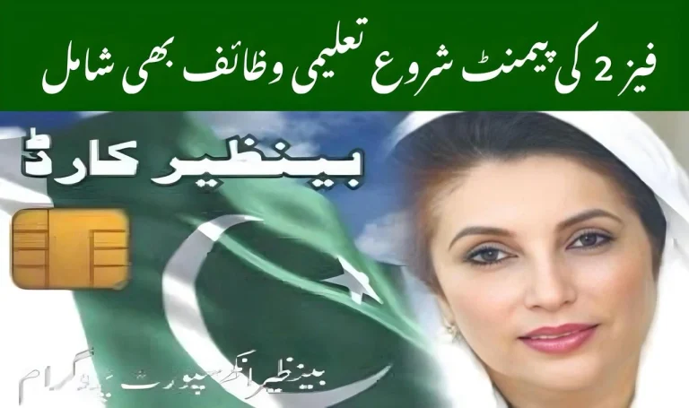 BISP Kafalat Phase 2 Payments Begin – Rs. 13,500 Plus Scholarships Now Being Distributed