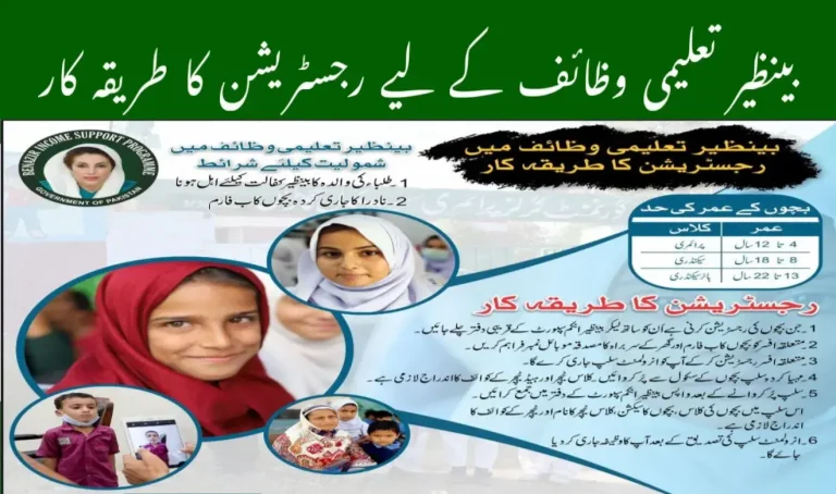 How to Register for Benazir Taleemi Wazaif Program