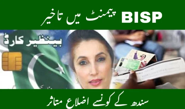 BISP May 2025 Payment Delay: New Date Announced for Sindh Districts