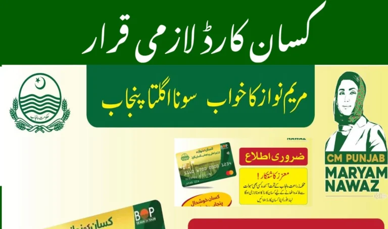 Punjab Kisan Card Mandatory 2025 – Register Now for Farmer Subsidies