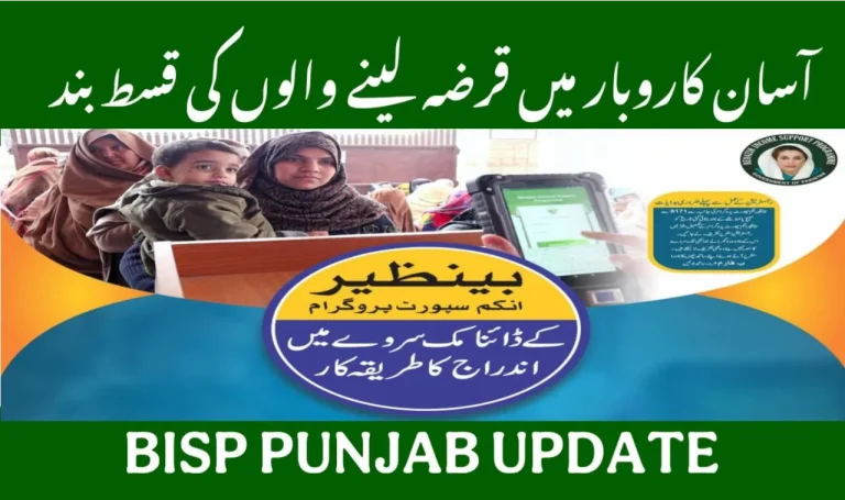 BISP Payments to Stop for Loan Takers in Punjab – 2025 Eligibility Update