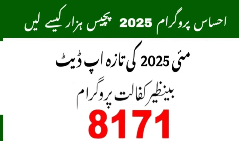 Ehsaas Program 2025 BISP Rs. 25,000 Payment