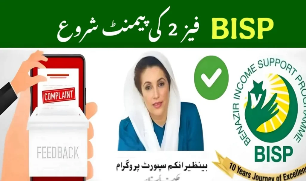 BISP Phase 2 Payment Start
