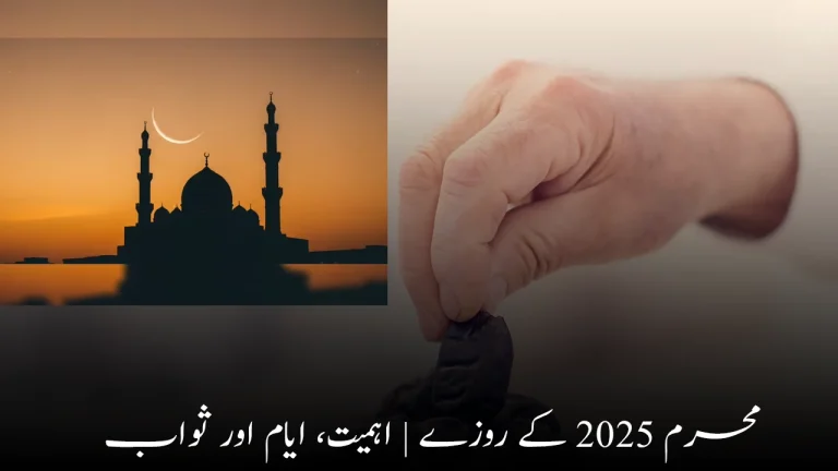 Fasting in Muharram 2025 | Importance Days & Rewards