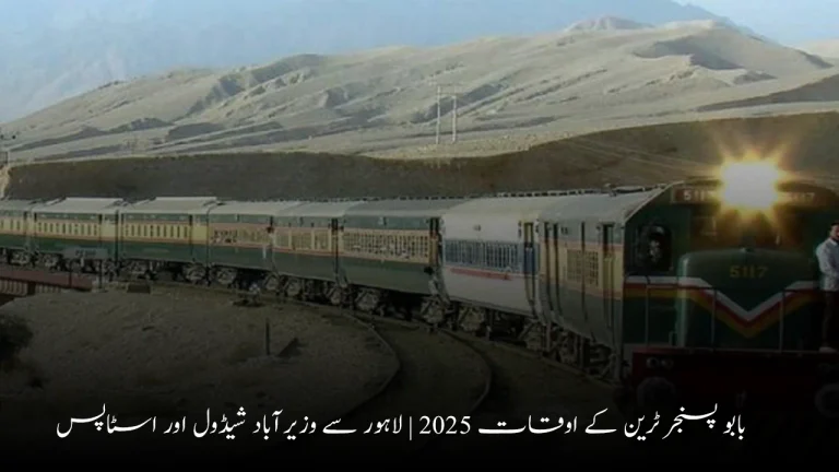 Babu Passenger Train Timings 2025 – Lahore to Wazirabad Complete Schedule