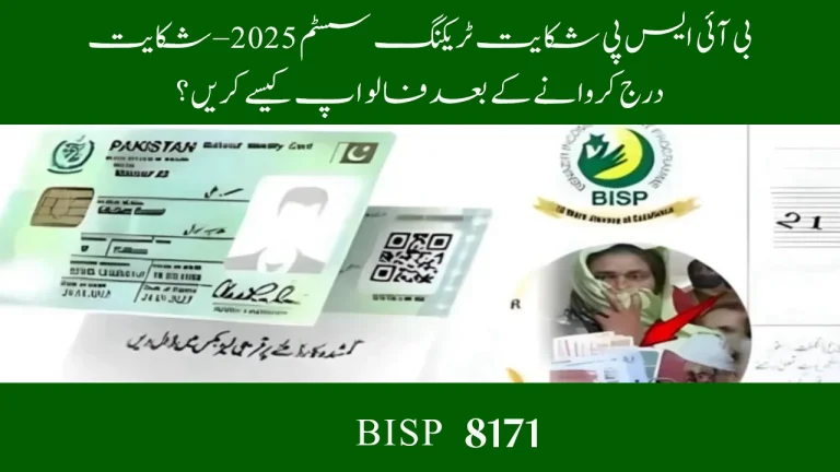 BISP Complaint Tracking System 2025 – How to Follow Up After Filing