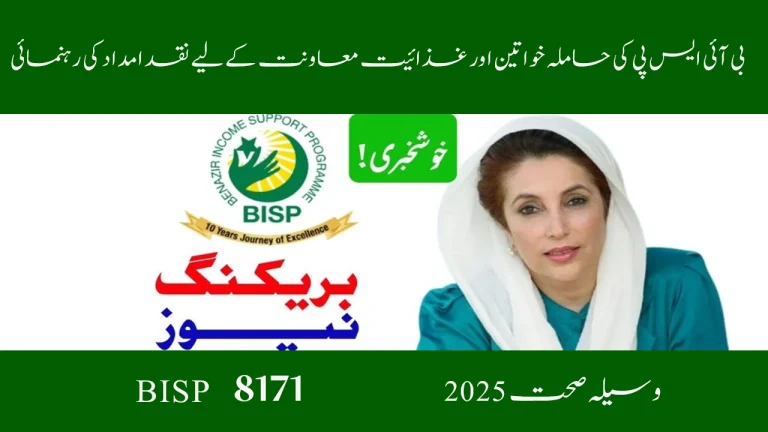 Waseela-e-Sehat 2025 – BISP Pregnancy & Nutrition Cash Support Guide