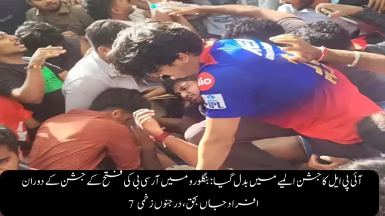 RCB IPL Win Celebration Turns Deadly in Bengaluru