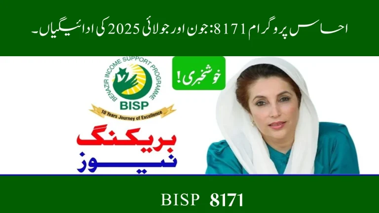 Ehsaas Program 8171 June and July 2025 Payments