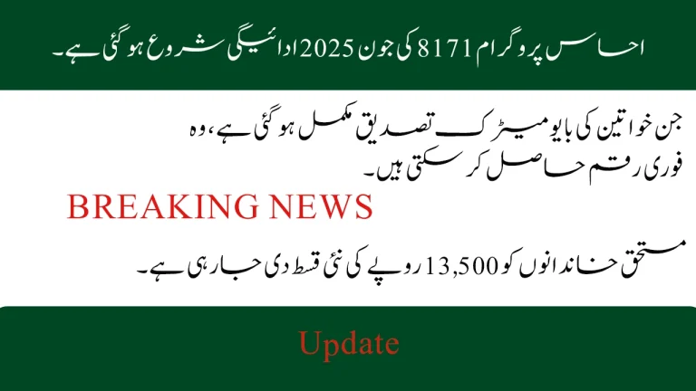 Ehsaas 8171 June 2025 Payment Starts – Rs. 13,500 Installment Released