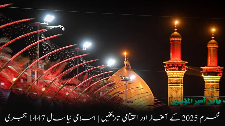 Muharram 2025 Start & End Dates | Islamic New Year 1447 AH