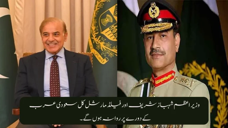 PM Shehbaz Sharif and Field Marshal Asim Munir to Embark on Strategic Visit to Saudi Arabia