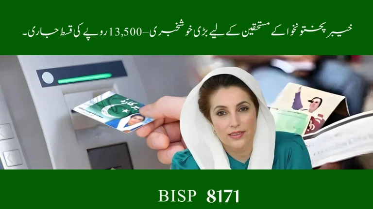 Big Update for Khyber Pakhtunkhwa Beneficiaries – Rs. 13500 Payment Begins