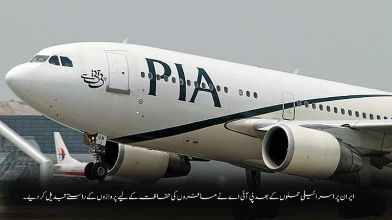 After Israeli Strikes on Iran PIA Alters Flight Routes for Passenger Safety