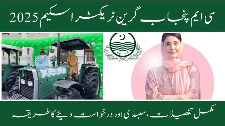 CM Punjab Green Tractor Scheme Phase-2 (2025)