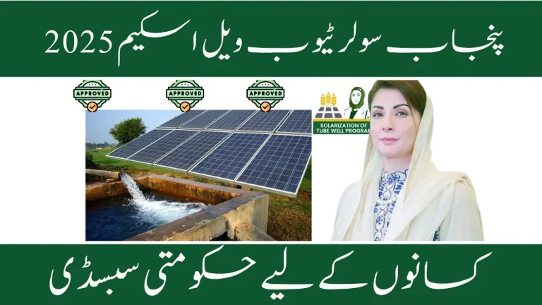 Punjab Solar Tubewell Scheme 2025
