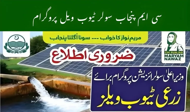 CM Punjab Solar Tube Well Program 2025