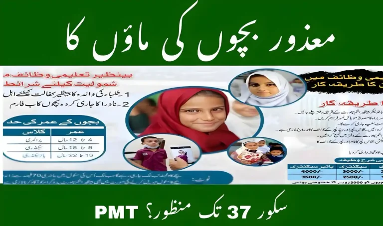 BISP PMT Score Update 2025