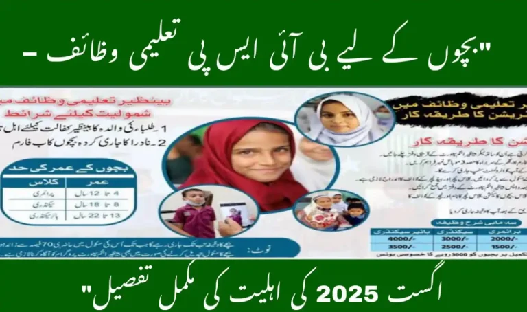 BISP Taleemi Wazaif Eligibility – August 2025 Update