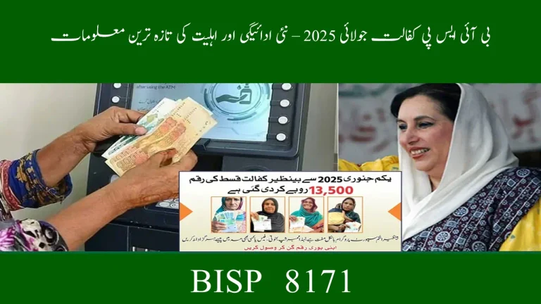 BISP Kafalat July 2025 – New Payment & Eligibility Update