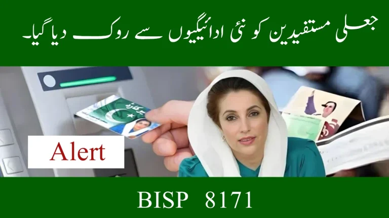 BISP July 2025 Update – Ineligible Women Removed from Payment List