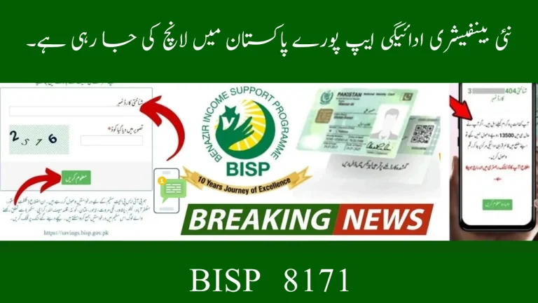 New Beneficiary Payment App Launching Across Pakistan | Full Details