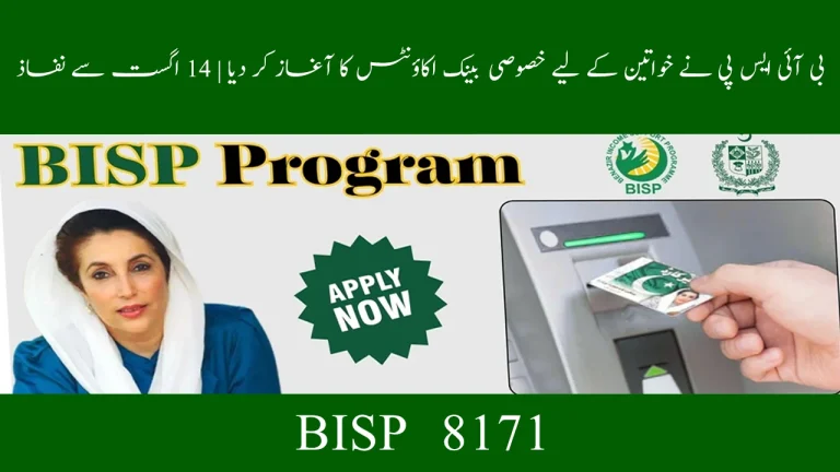 BISP Overhaul: Staffing Reform & Digital Wallet Rollout 2025