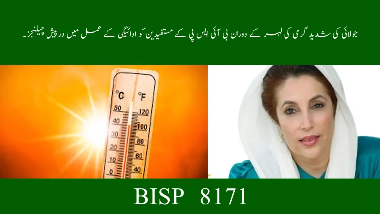 Challenges Faced by BISP Beneficiaries in July Heatwave