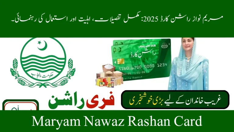 Maryam Nawaz Rashan Card 2025 – Eligibility, Dates & Full Guide (Official Update)