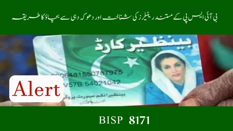 How to Identify Authorized BISP Retailers & Avoid Scams | 2025 Guide