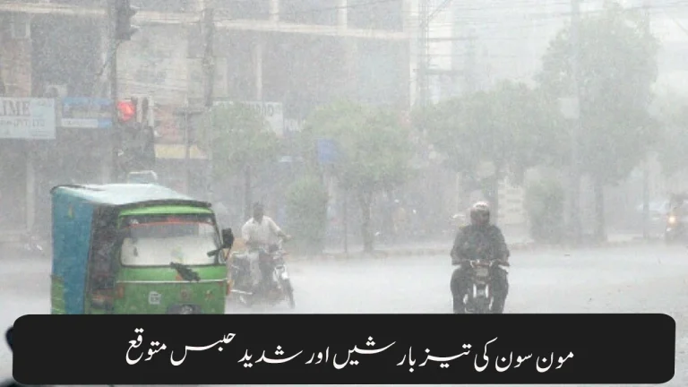Monsoon Alert: Heavy Rain Expected in Lahore and Other Punjab Cities